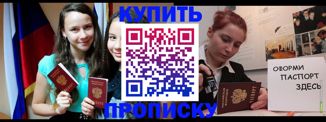 прописка штамп в Шуе