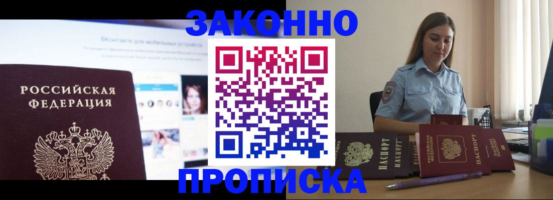 купить прописку в Шуе