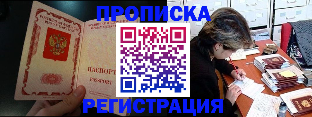 прописка регистрация в Шуе