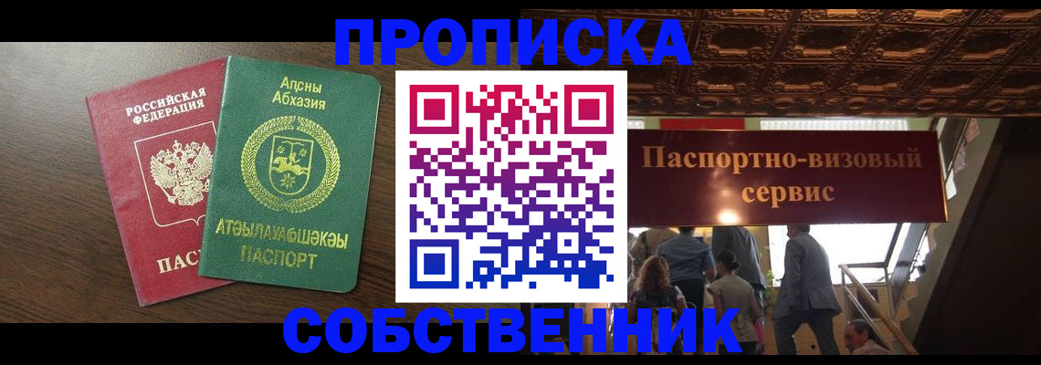 прописка штамп в Шуе
